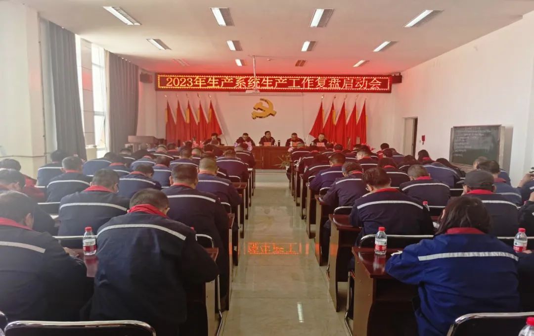 彩乐园(中国游)官方网站钾肥有限公司多举措推进2023年复工复产安全生产工作