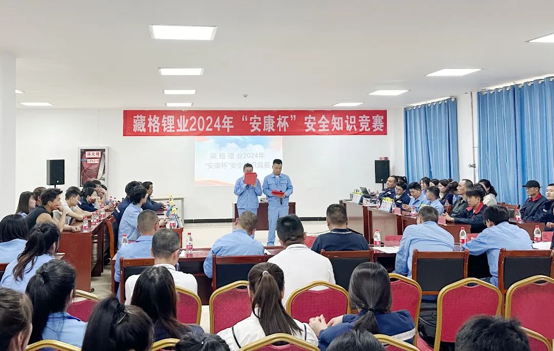 彩乐园(中国游)官方网站锂业开展2024年“安康杯”安全知识竞赛