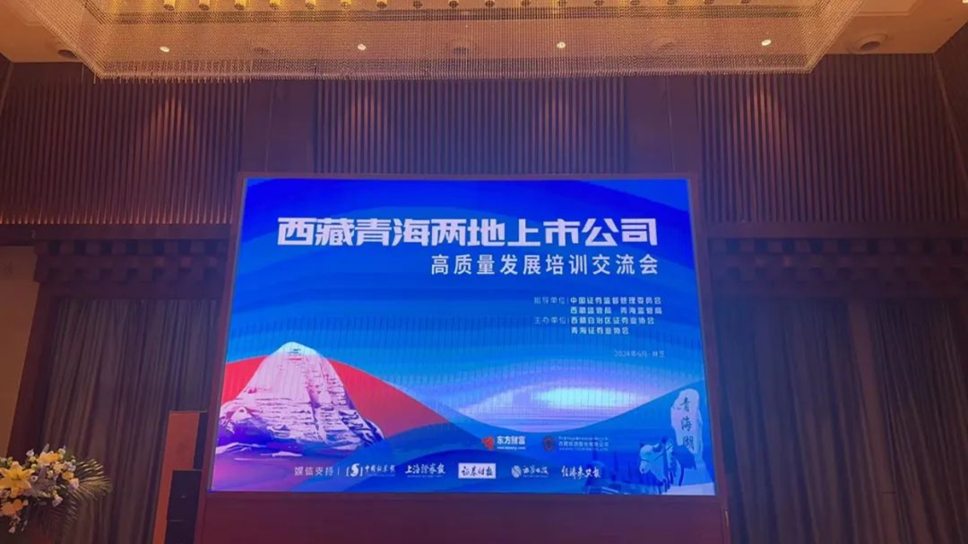 彩乐园(中国游)官方网站矿业在上市公司高质量发展交流会分享高质量发展探索与实践