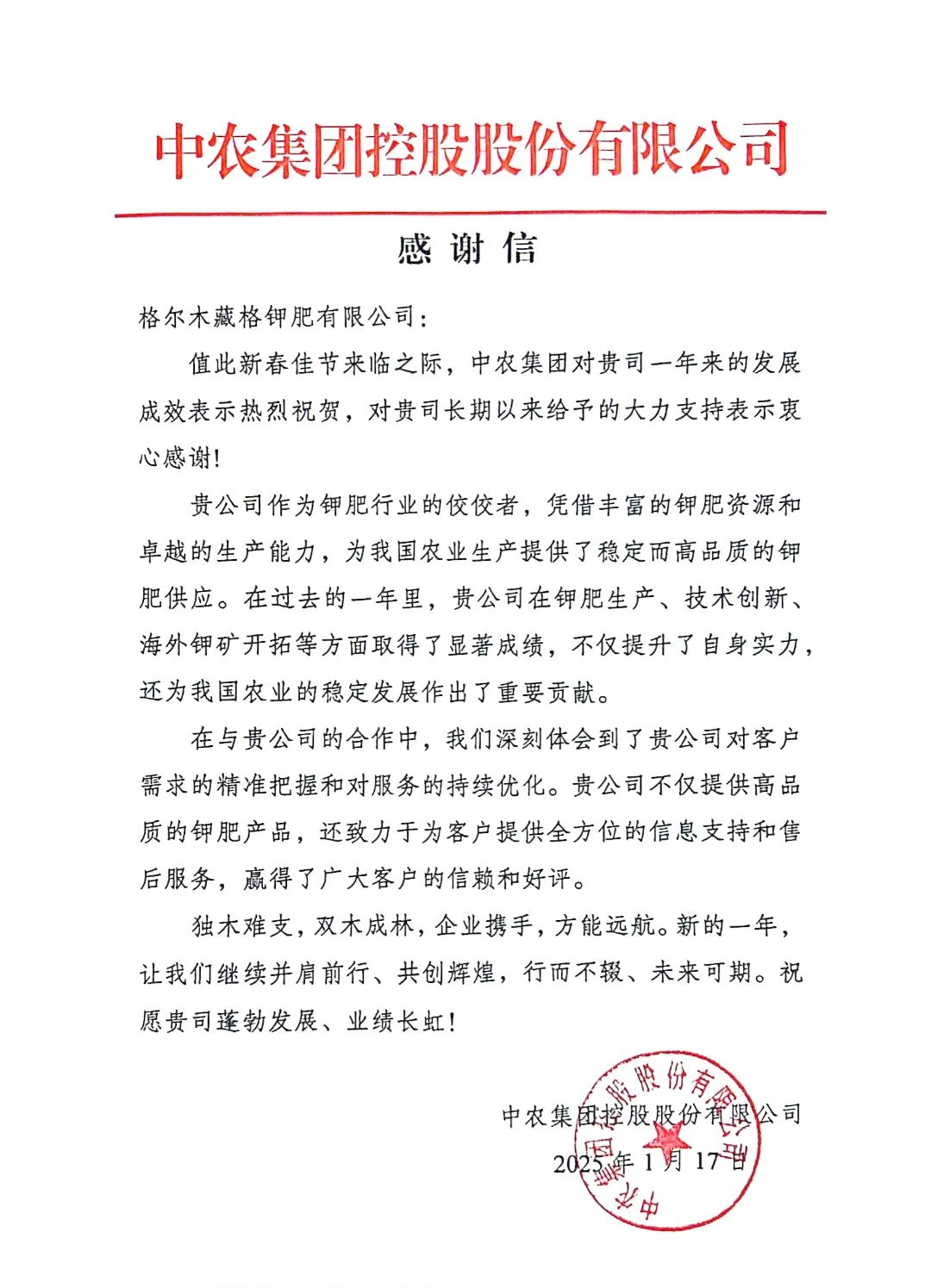 彩乐园(中国游)官方网站矿业与中农控股就深化钾肥战略合作召开座谈
